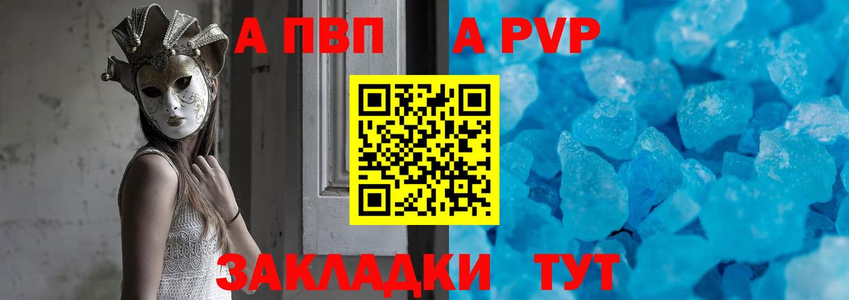 A PVP Соль Первоуральск