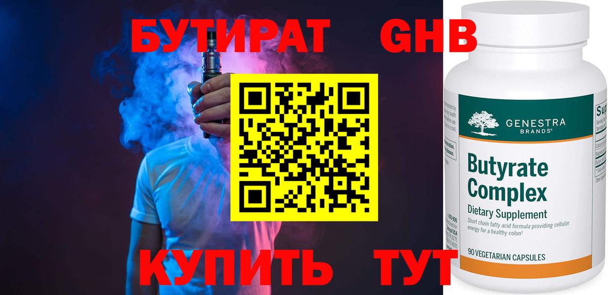 Первоуральск  БУТИРАТ бутик  Вход с VPN 