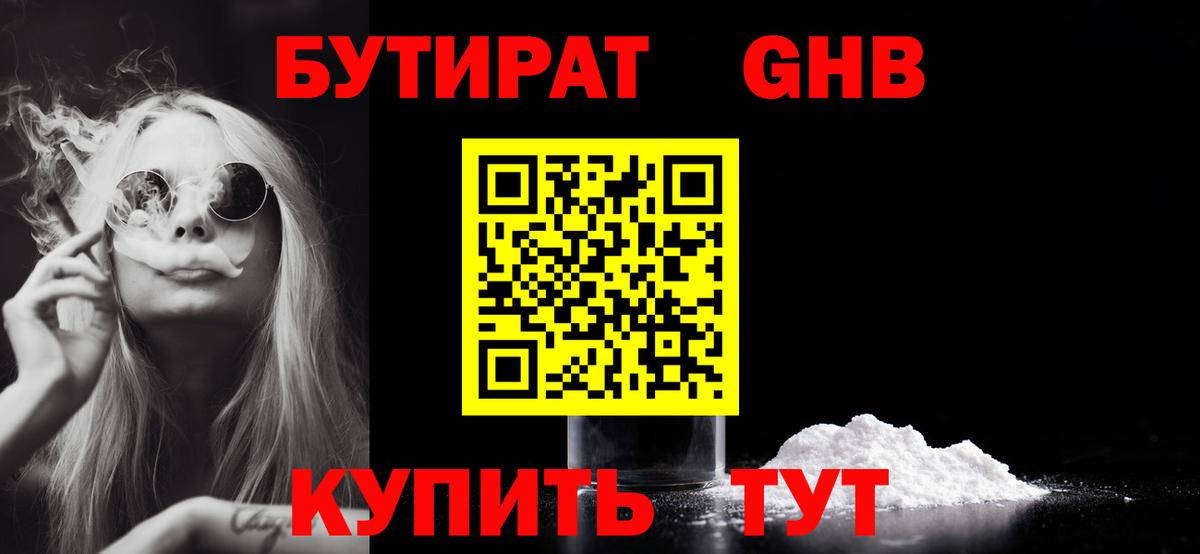 Бутират 99% Первоуральск