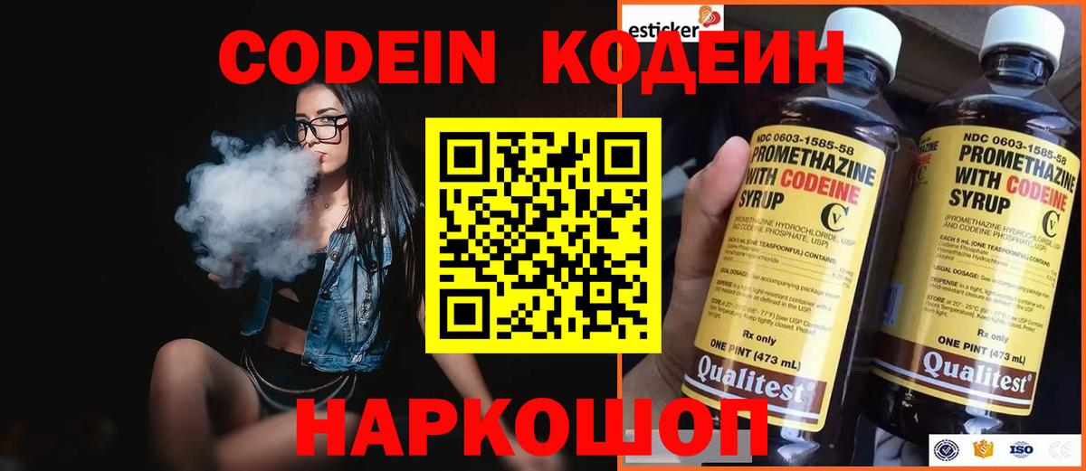 Кодеин Purple Drank  Кодеиновый сироп Lean Purple Drank  Первоуральск  Вход с VPN 