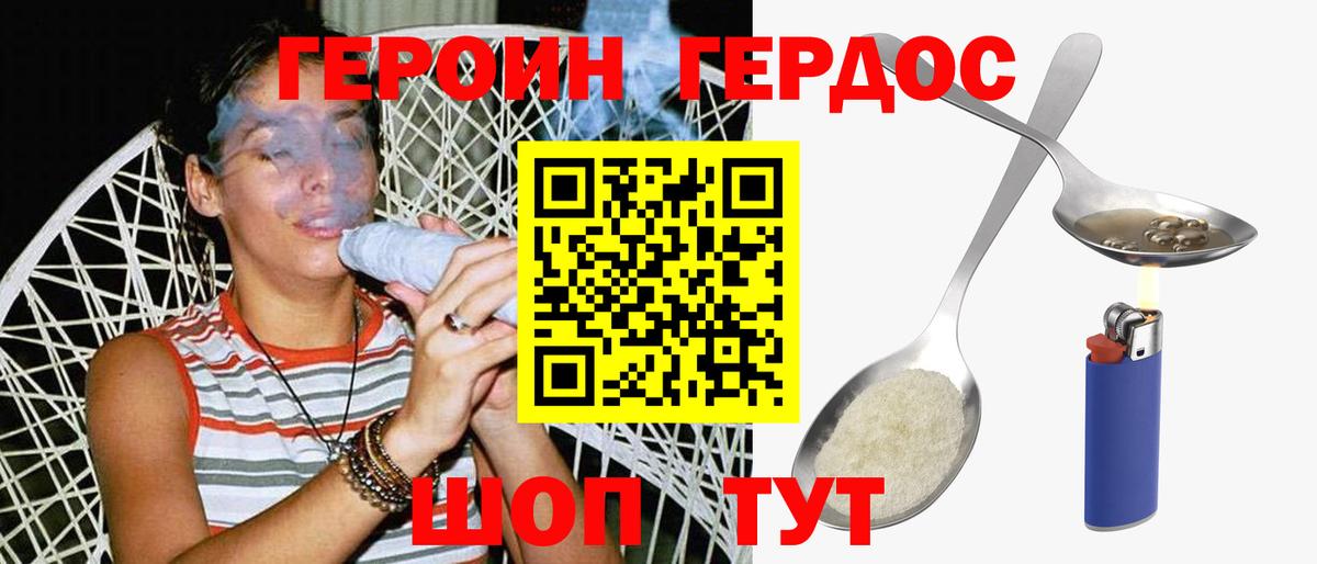 ГЕРОИН белый Первоуральск