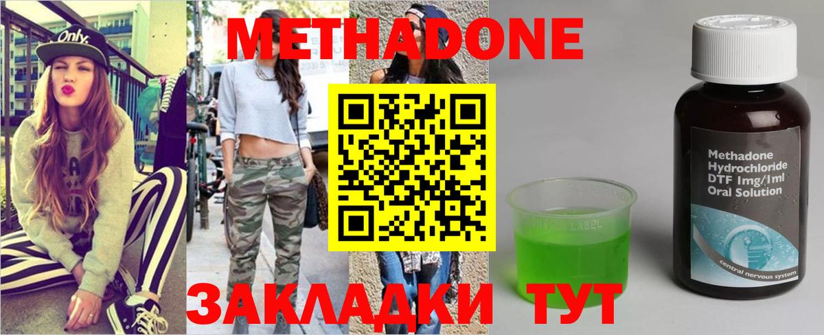 МЕТАДОН methadone  Вход с VPN  Метадон methadone  Первоуральск 