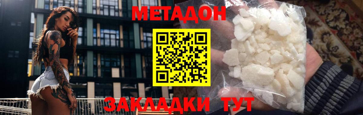 МЕТАДОН methadone Первоуральск